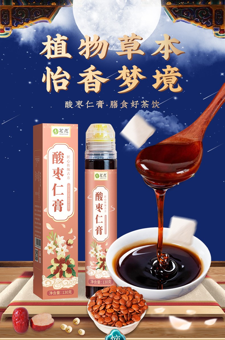 酸枣仁膏百合红枣黄精酸枣仁茯苓组合草本膏丸130g罐装炒酸枣仁茶茗愿