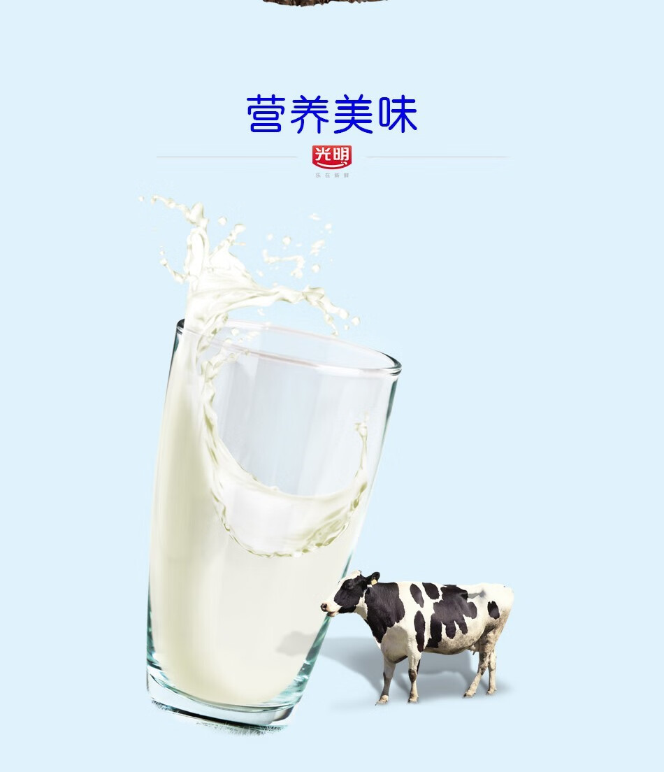 光明新鲜牧场牛奶鲜奶高品质儿童老人早餐奶低温奶全脂纯牛奶新鲜牧场