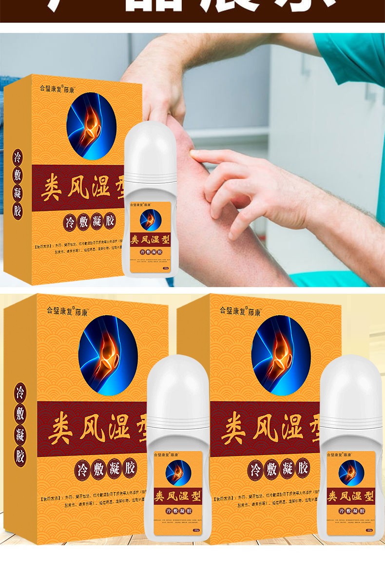 藤康类风湿型冷敷凝胶颈椎膝关节肘关节裸关节疼痛麻僵物理缓痛缓解