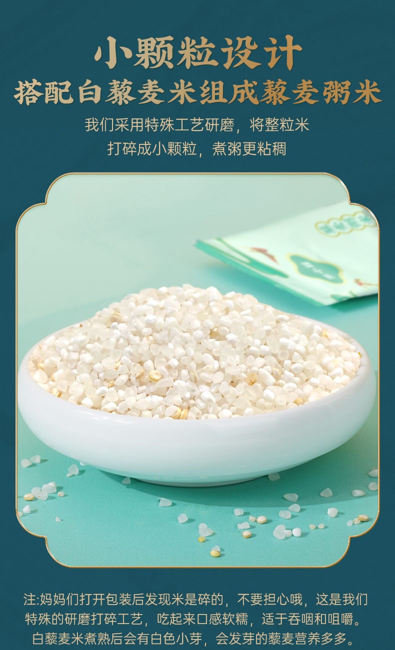 105988-【直播推荐】米小芽 藜麦粥米 宝宝粥米(稻花香大米+白藜麦米)包装升级 藜麦粥米 210g*4盒-详情图