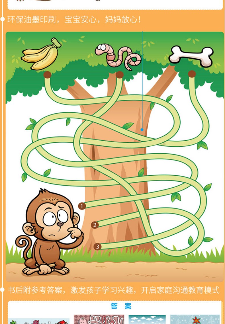 全套8册迷宫书迷宫大冒险高难度儿童迷宫书34567岁幼儿益智游戏智力大