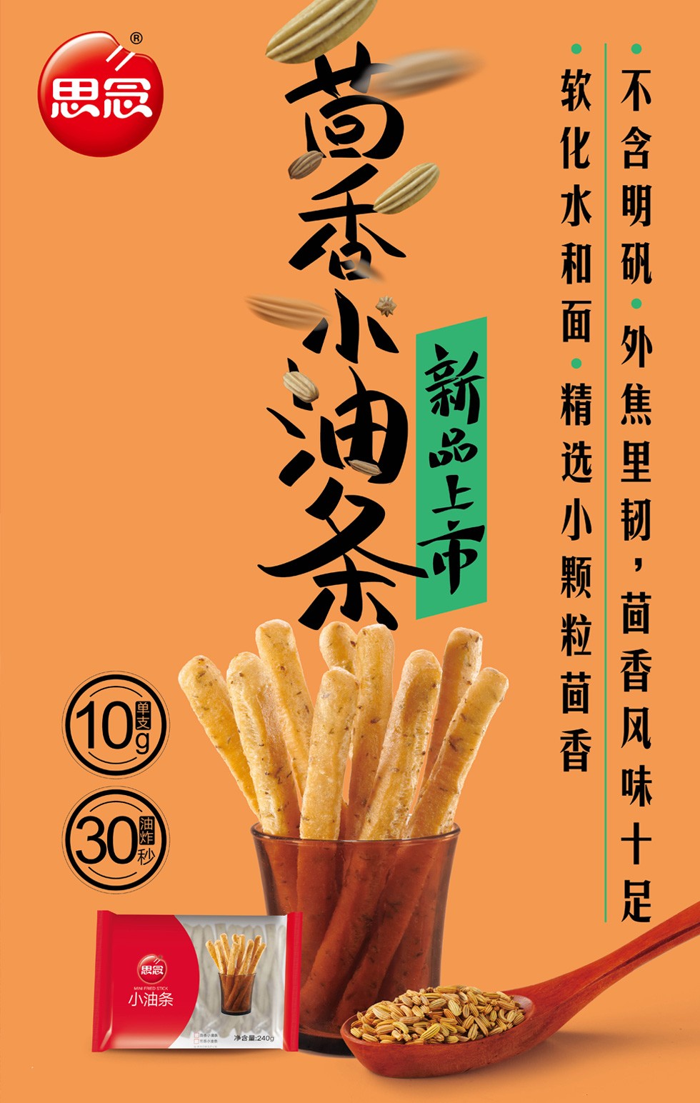 思念油条茴香小油条冷冻速食半成品方便早餐油炸火锅食材思念放心油条