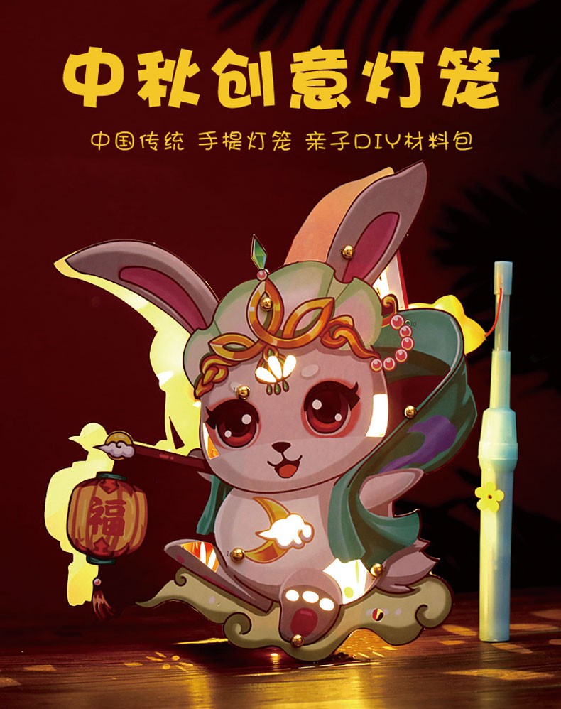 挂件手提儿童玩具手工diy制作材料包卡通花灯嫦娥玉兔款手提亮灯款