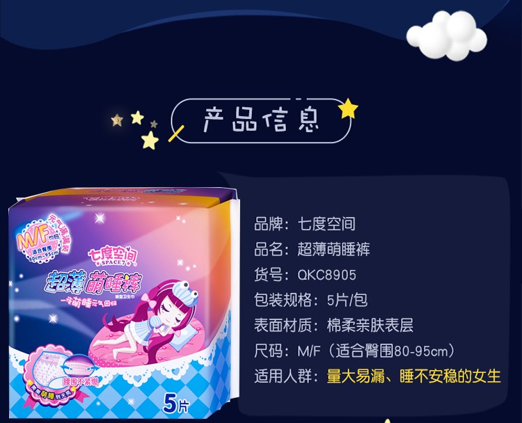 七度空间(space7) 少女萌睡裤m/f码超薄夜用安睡裤超长安心裤安全裤裤