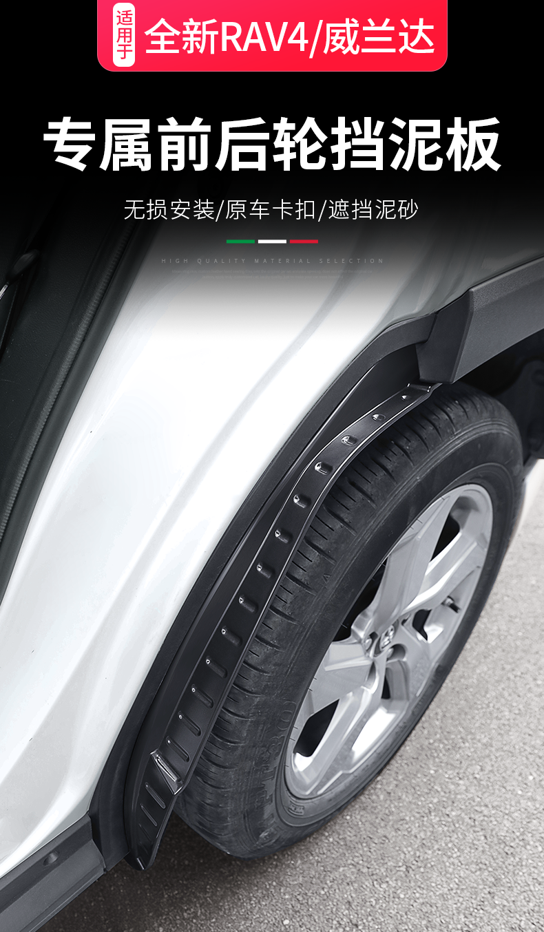 标弹专用于202122款丰田rav4荣放挡泥板威兰达后轮挡泥皮rv4原车改装