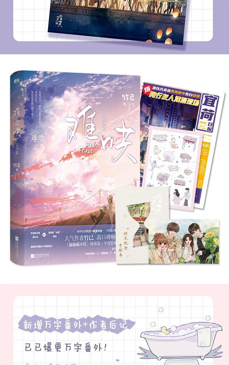 难哄小说正版实体书人气畅销作家原创青春校园竹已小说难哄上册温柔