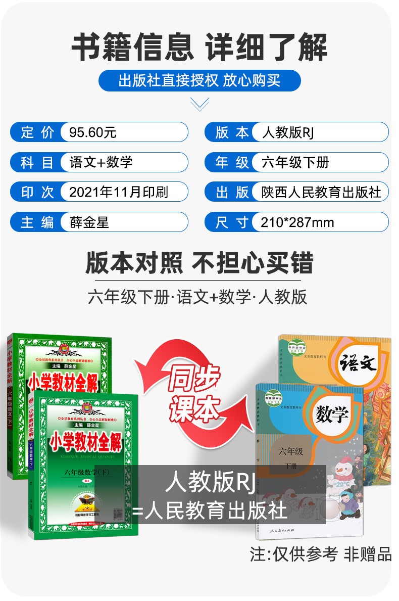 2019小学教材全解6六年级下册语文全解配套北师大版六年级下学期语文