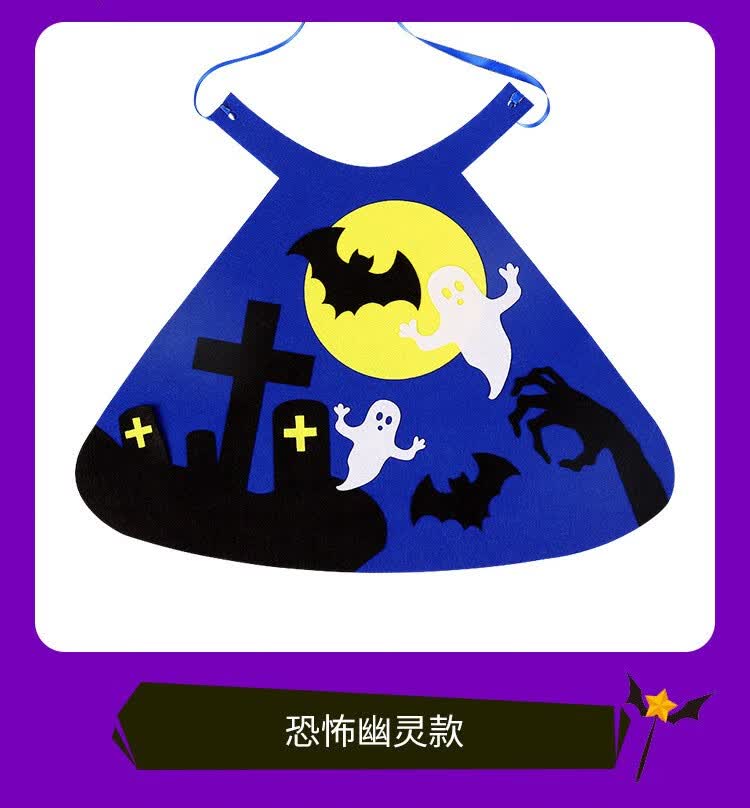 誉品丰茂万圣节幼儿园儿童diy不织布斗篷披风cosplay道具手工制作材料