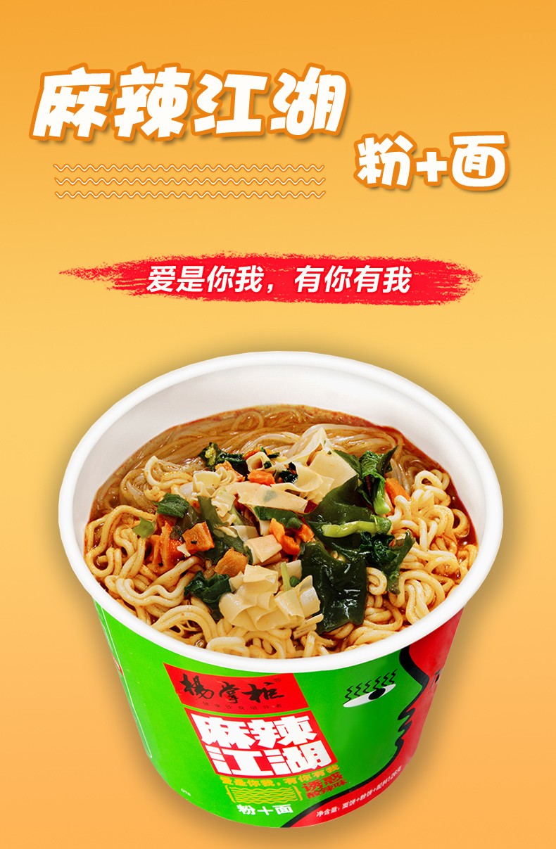 内乡馆杨掌柜麻辣江湖粉加面非油炸方便面桶装速食混合口味整箱6桶