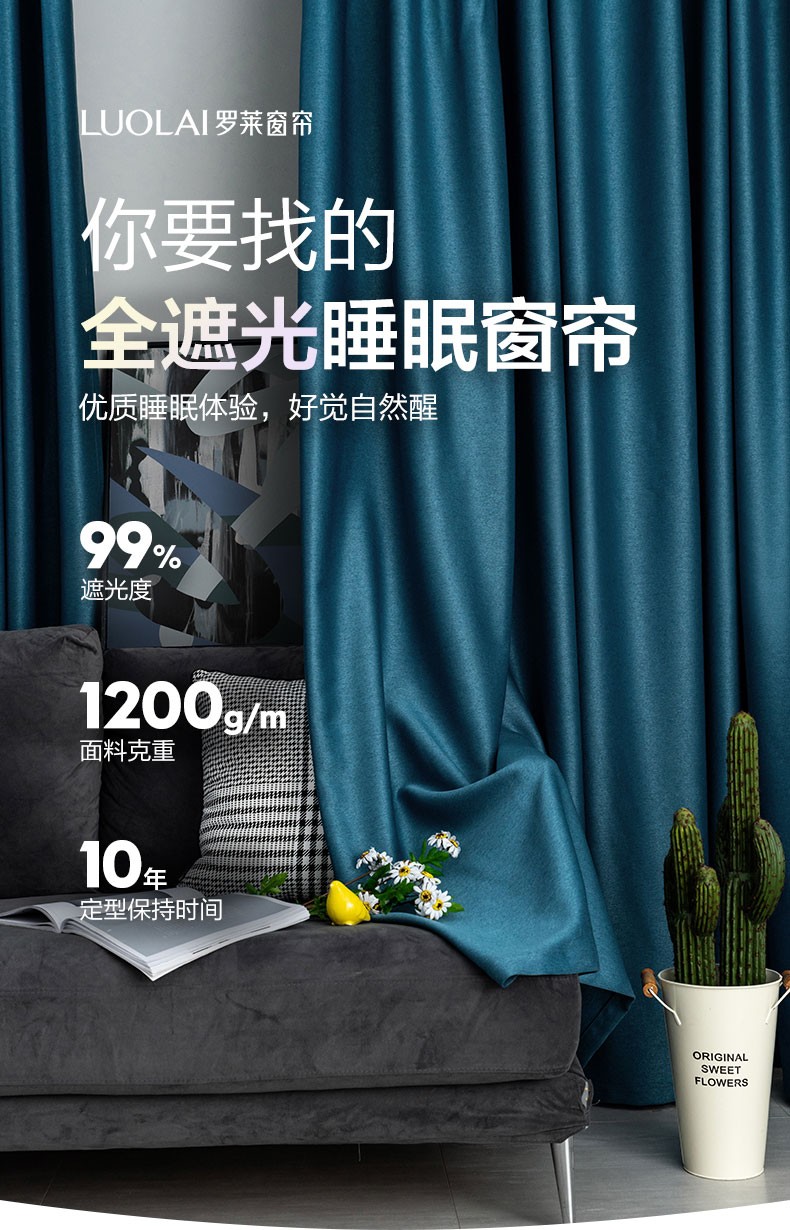 罗莱窗帘纯色拼接色成品定制窗帘高遮光防晒客厅卧室阳台飘窗挂钩式