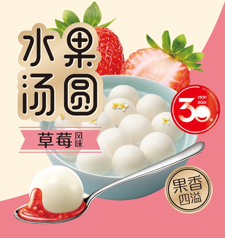 三全水果汤圆400g袋草莓菠萝香橙汤圆多种口味冷速冻汤团汤元元宵甜点