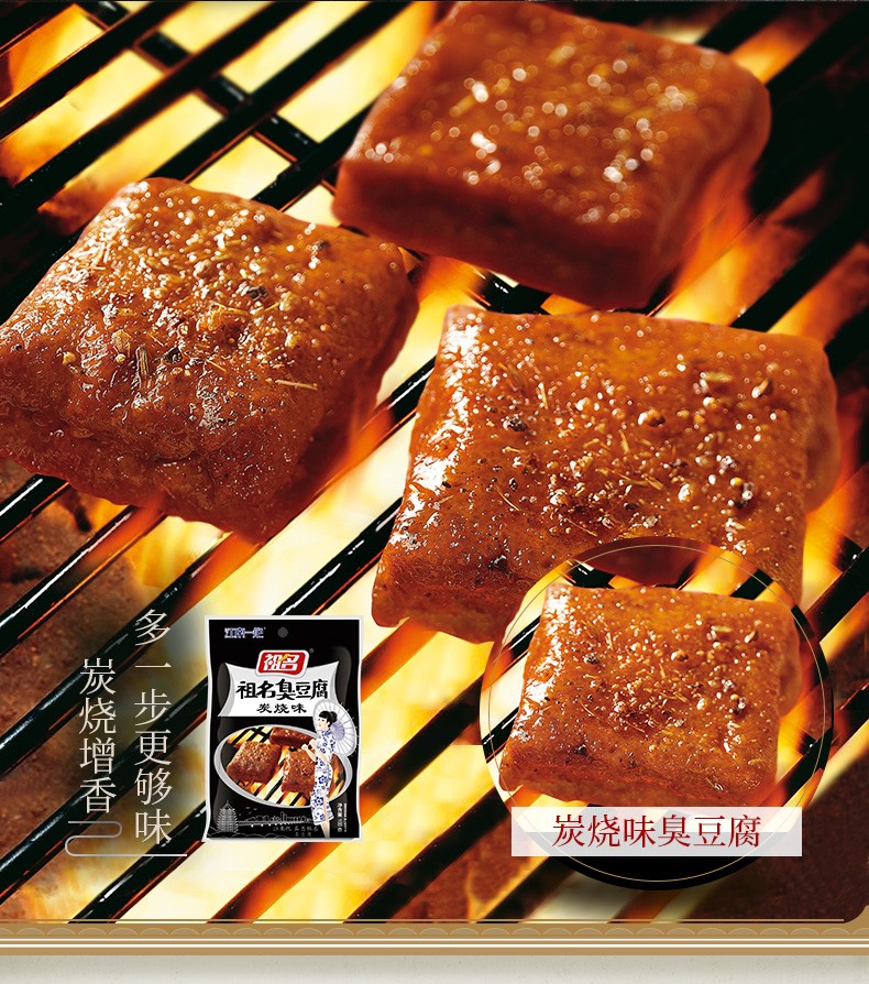 祖名臭豆腐100g真空包装江南特产休闲食品臭干子零食小吃炭烤味100g3