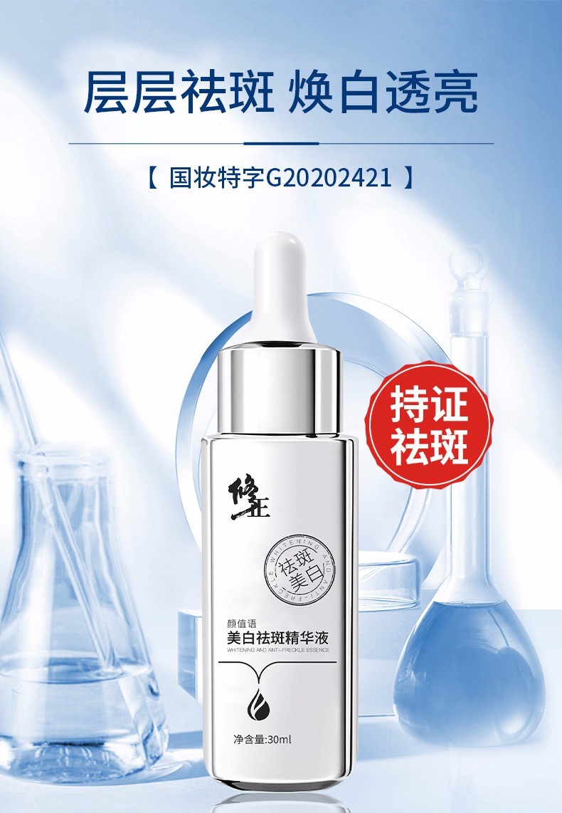 修正精华液烟酰胺多肽修护冻干粉虾青素神经酰胺原液祛斑霜乳糖酸精华