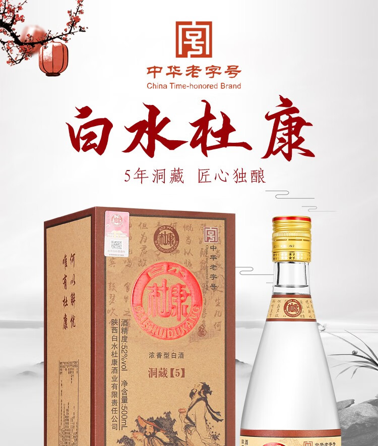 白水杜康洞藏5濃香型白酒52度純糧食禮盒裝500ml6瓶整箱特價