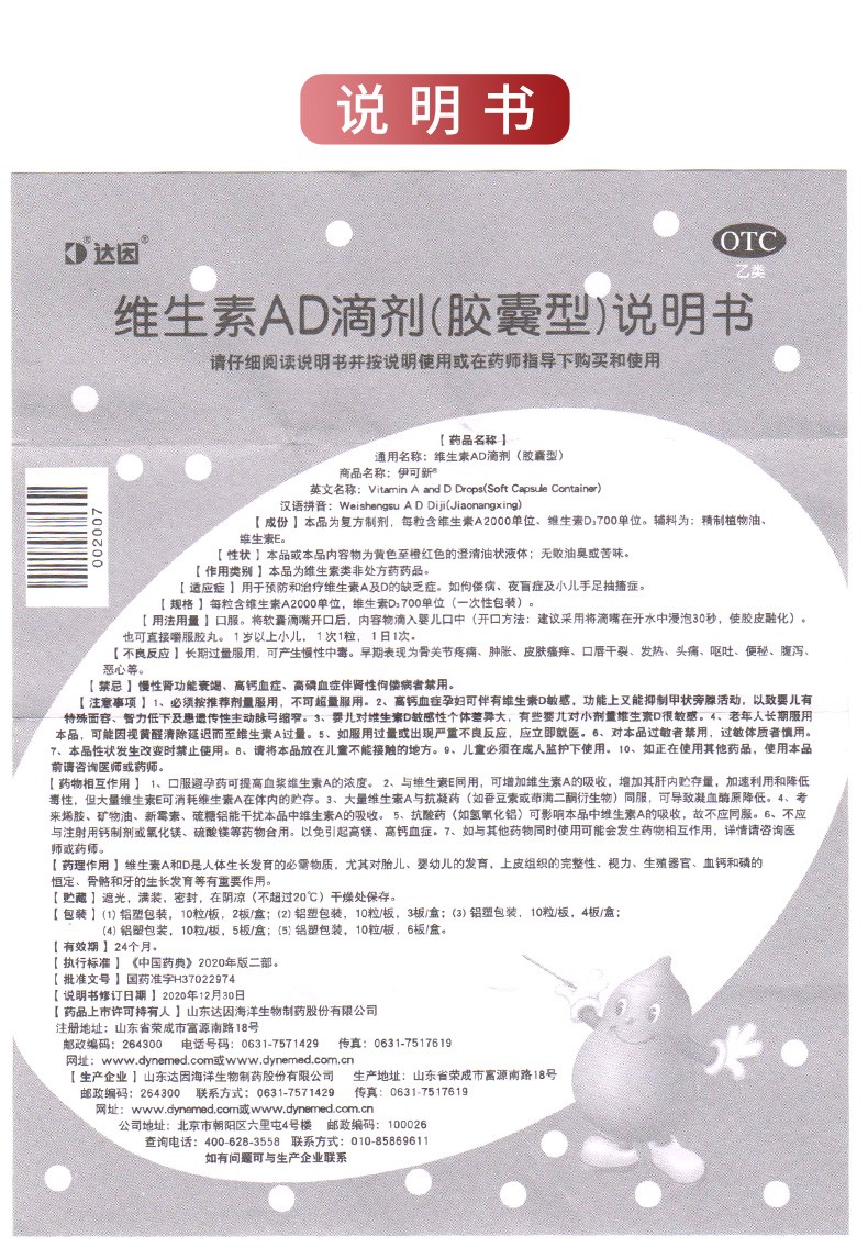 伊可新维生素ad滴剂一岁以上10粒3板维生素a及d的缺乏症佝偻病夜盲症