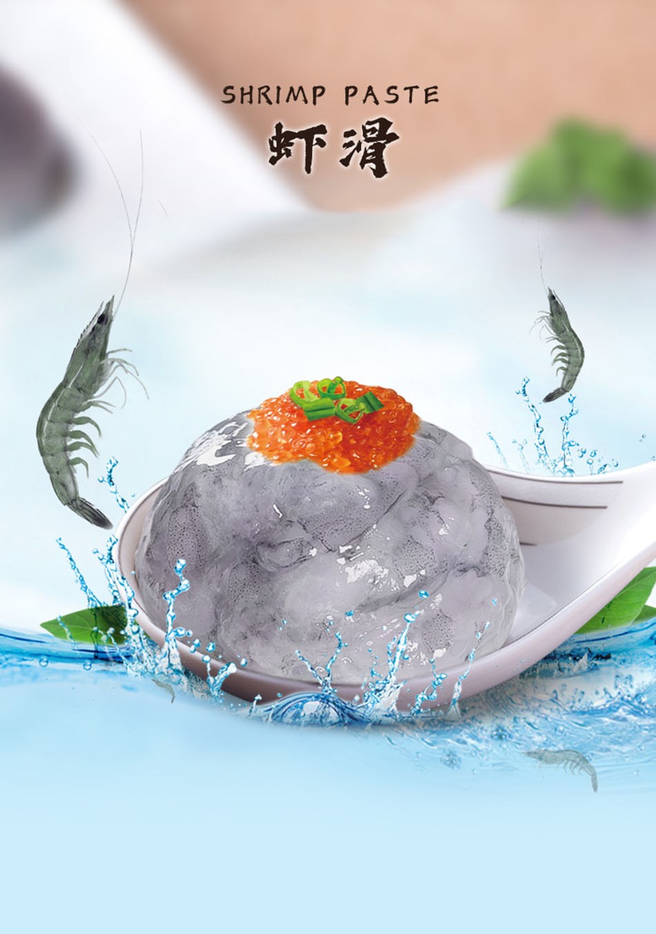 玖嘉久青虾滑150g虾滑火锅超市商用食材3袋