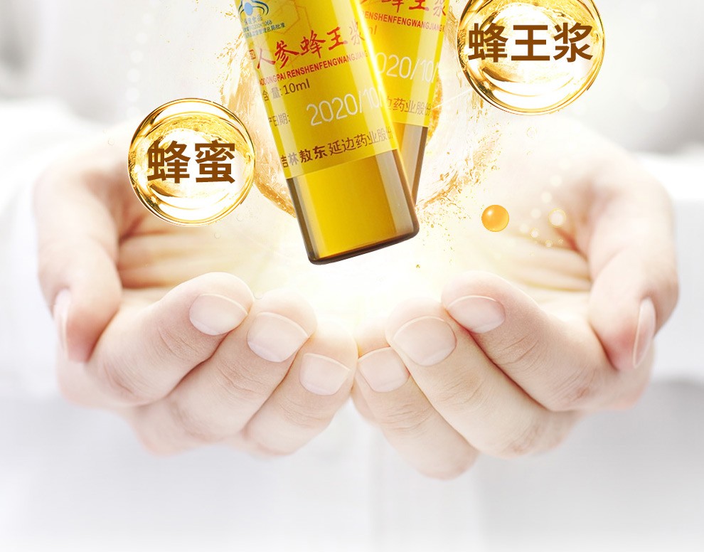 现货速发敖东人参蜂王浆口服液10ml20瓶调节免疫中老年人过节送礼10