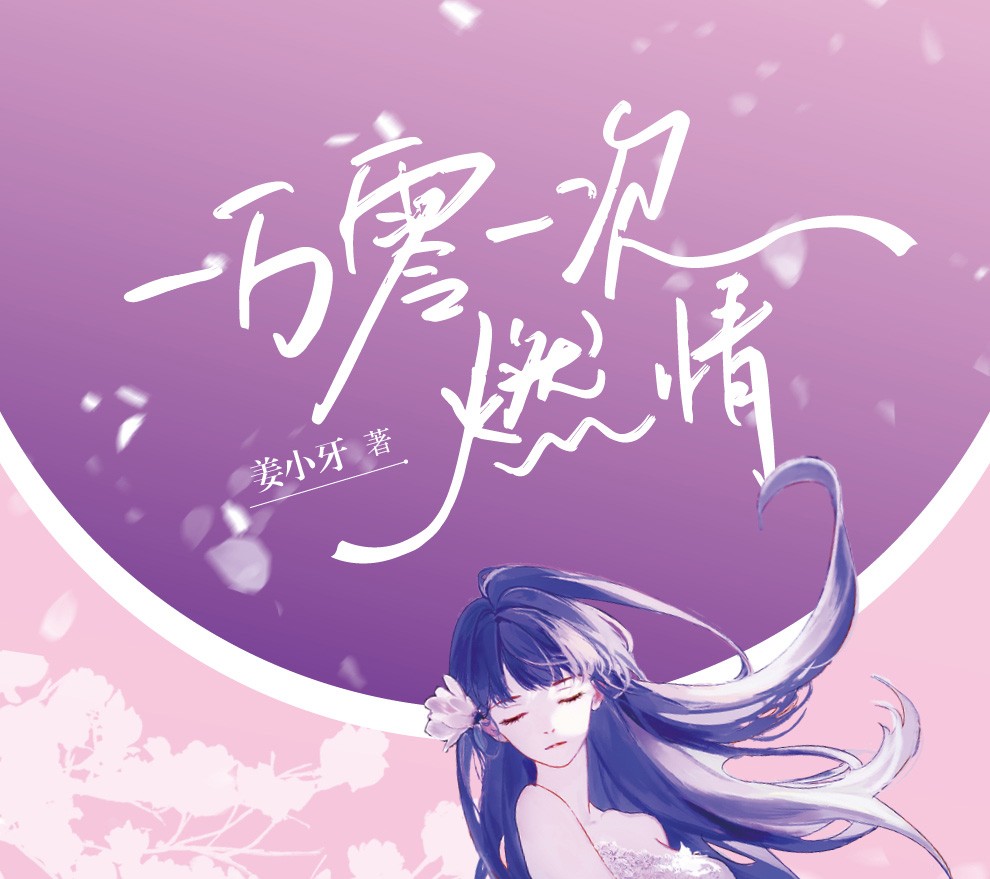 《预售200签名书【赠双人立牌 定制扇】一万零一次