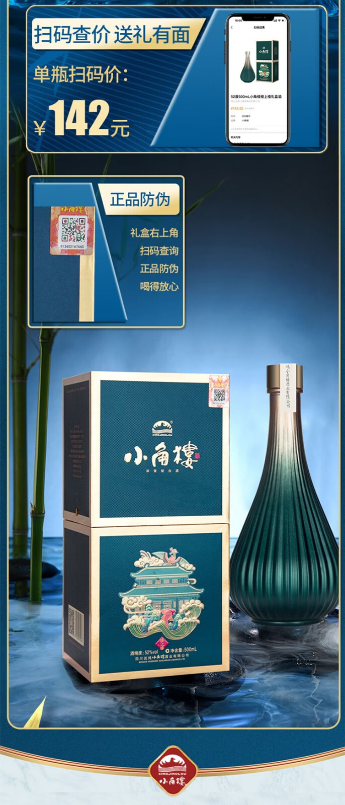 【小角楼-】小角楼 川酒浓香型白酒 52度 香酝 52度500ml*6瓶整箱装