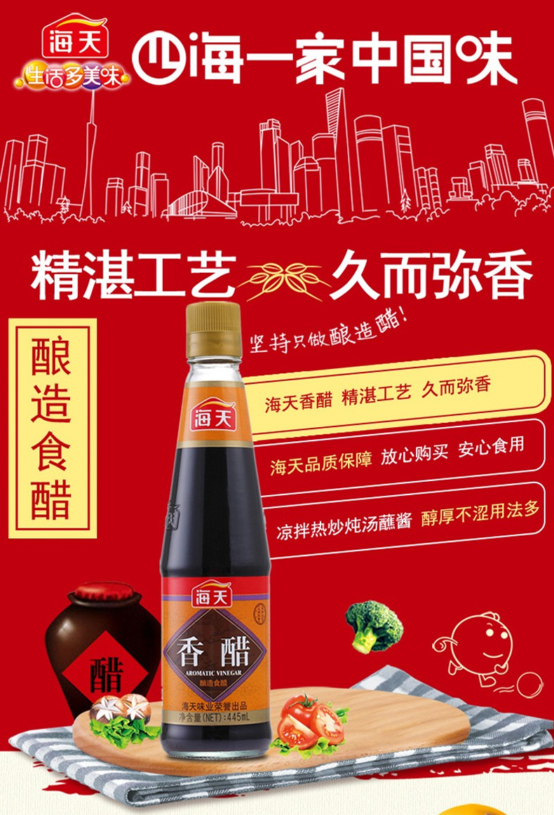 海天香醋445ml/瓶装家用酿造食醋炒菜凉拌调味料醋汁食用醋调味品 两