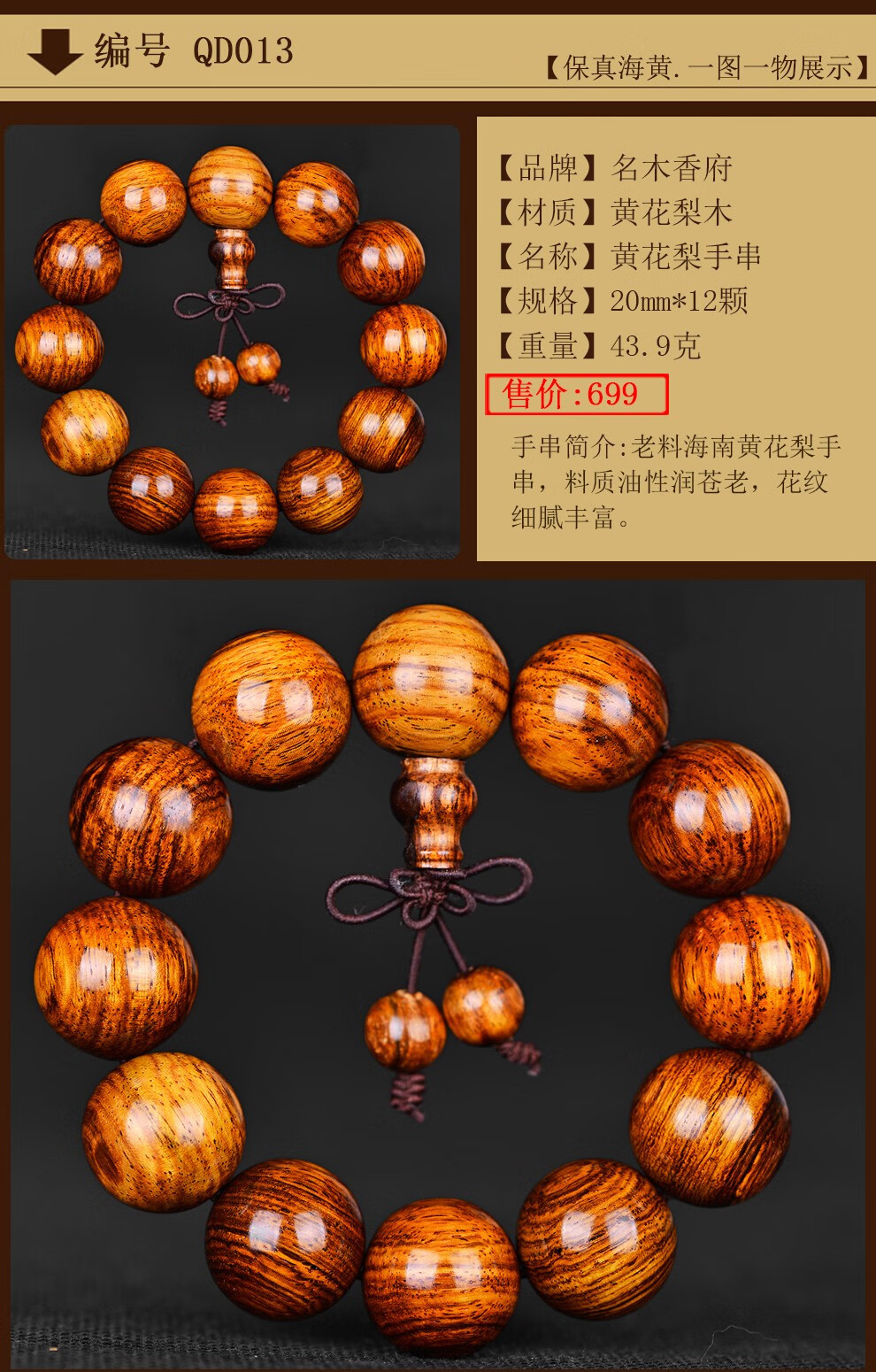 名木香府海南黄花梨手串2.