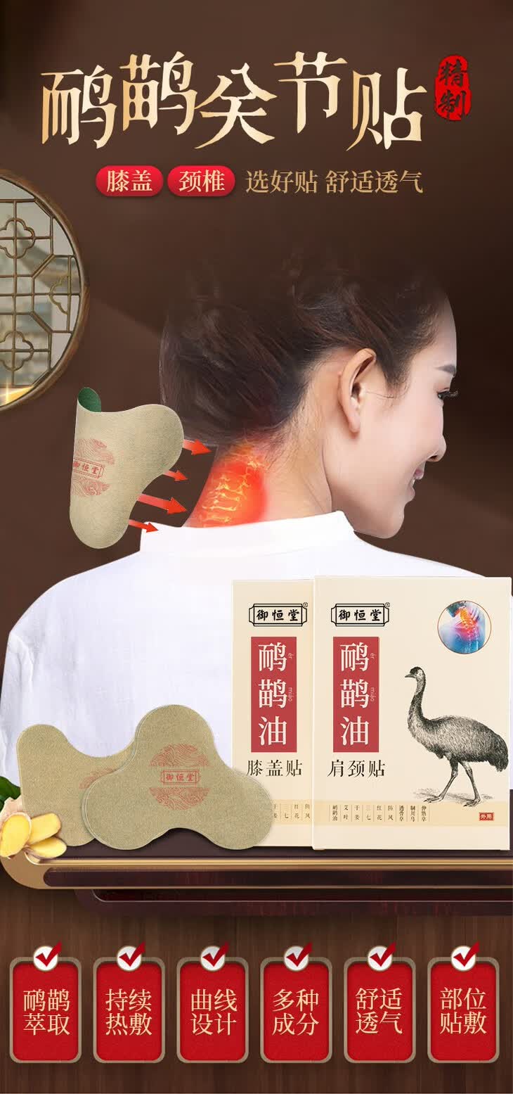 官方旗舰御恒堂鸸鹋油膝盖贴肩jing贴家用关节贴护膝贴痛贴5片盒买21