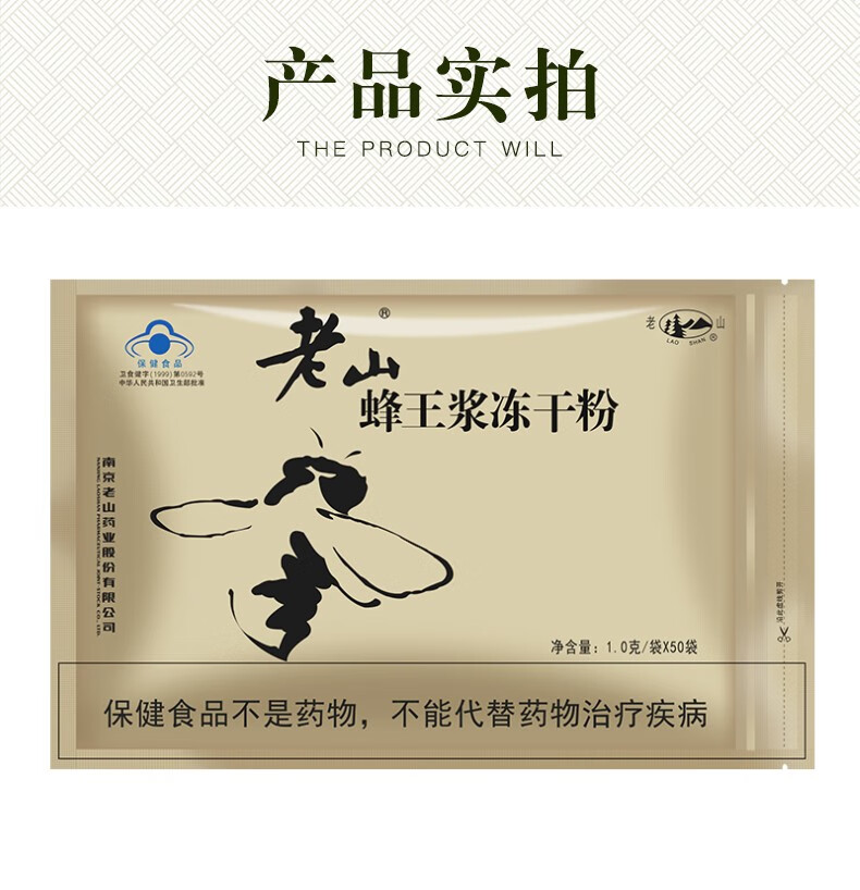 老山蜂王浆冻干粉1g50袋老年免疫调节提高免疫力南京老山牌蜂皇浆保健