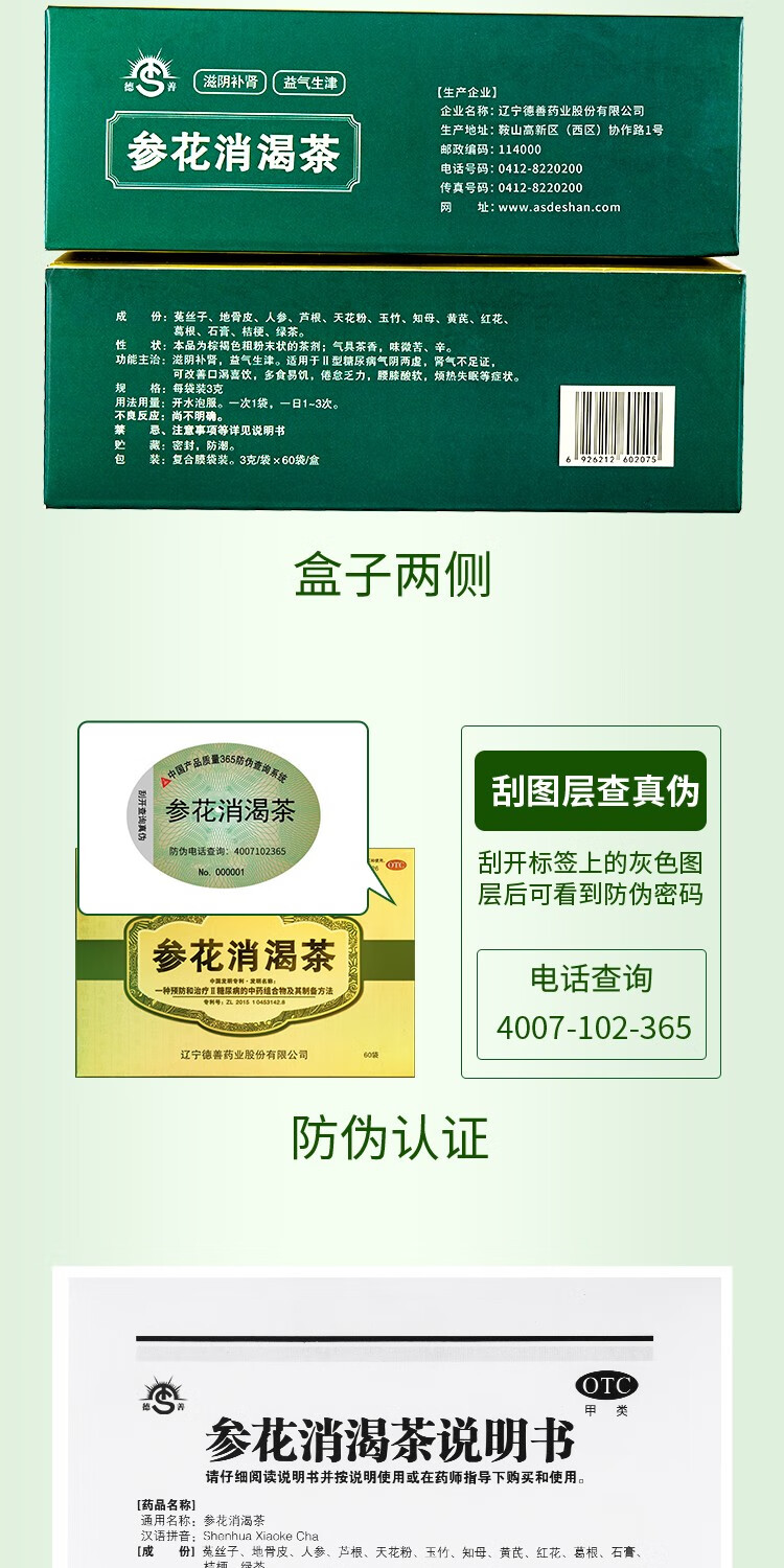 德善成博士参花消渴茶3g60袋适用于2型糖尿病气阴两虚肾气不足滋阴
