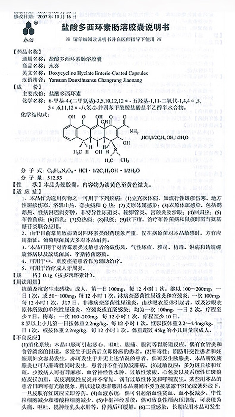 1g*10粒 立克次体病支原体衣原体感染霍乱鼠疫成人