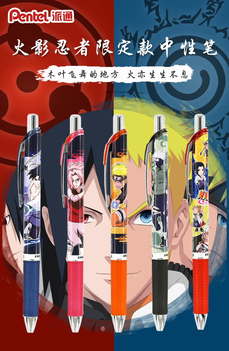 日本pente派通火影忍者联名限定款按动中性笔大容量速干签字笔黑色0