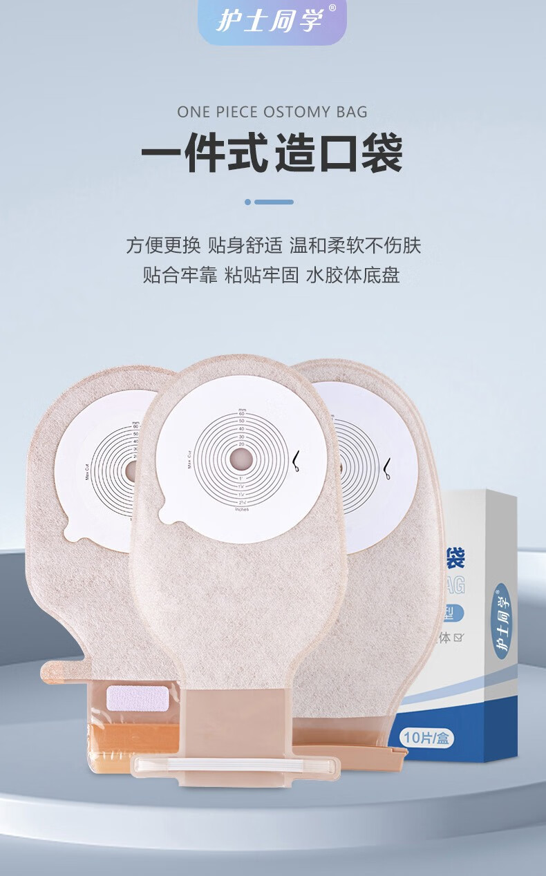 造瘘袋 一件式造口护理用品 粘扣款10片装 防漏圈10片装【图片 价格