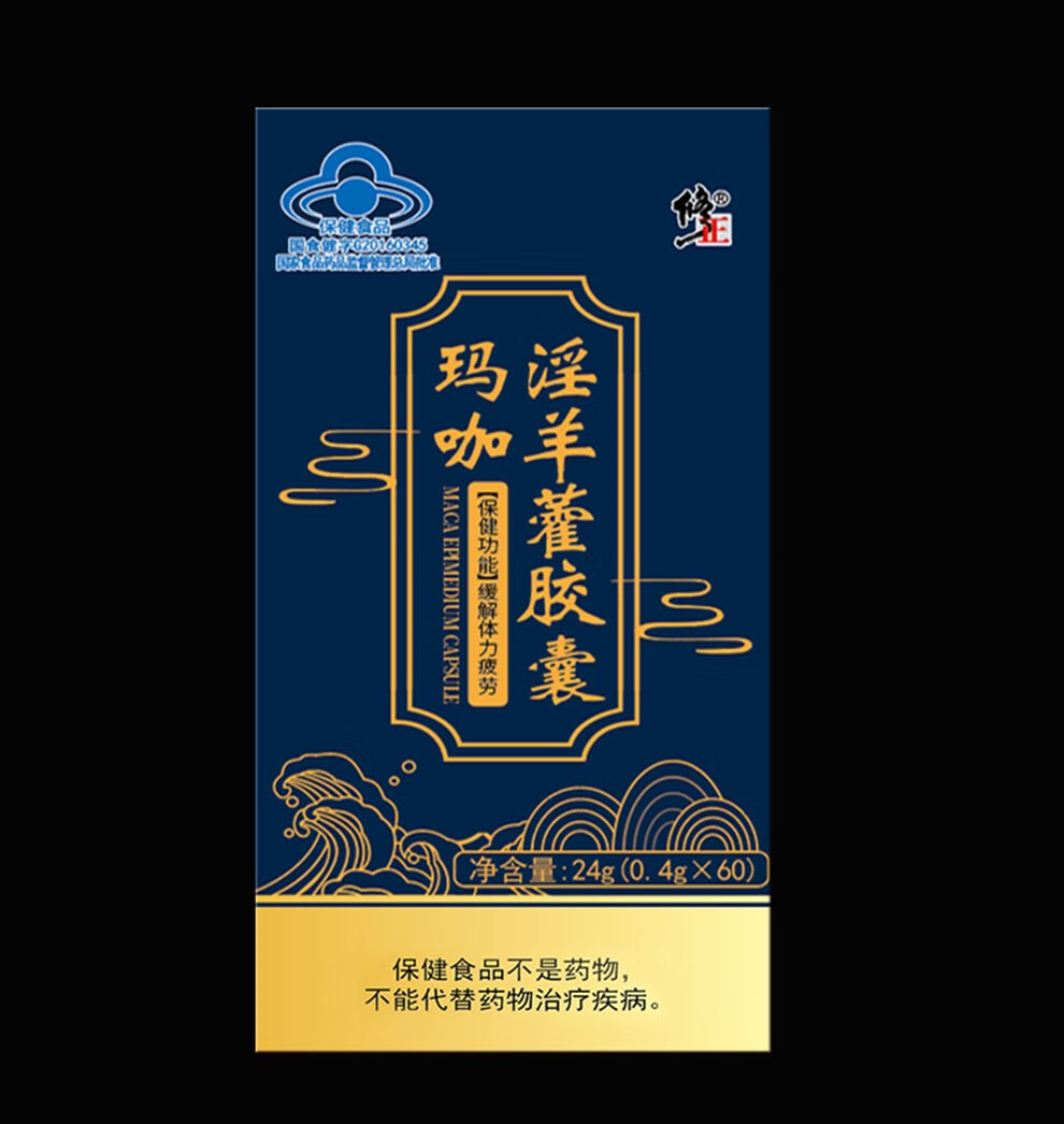 修正玛咖淫羊藿胶囊男性保健品男用口服产品3瓶装 3瓶装【图片 价格