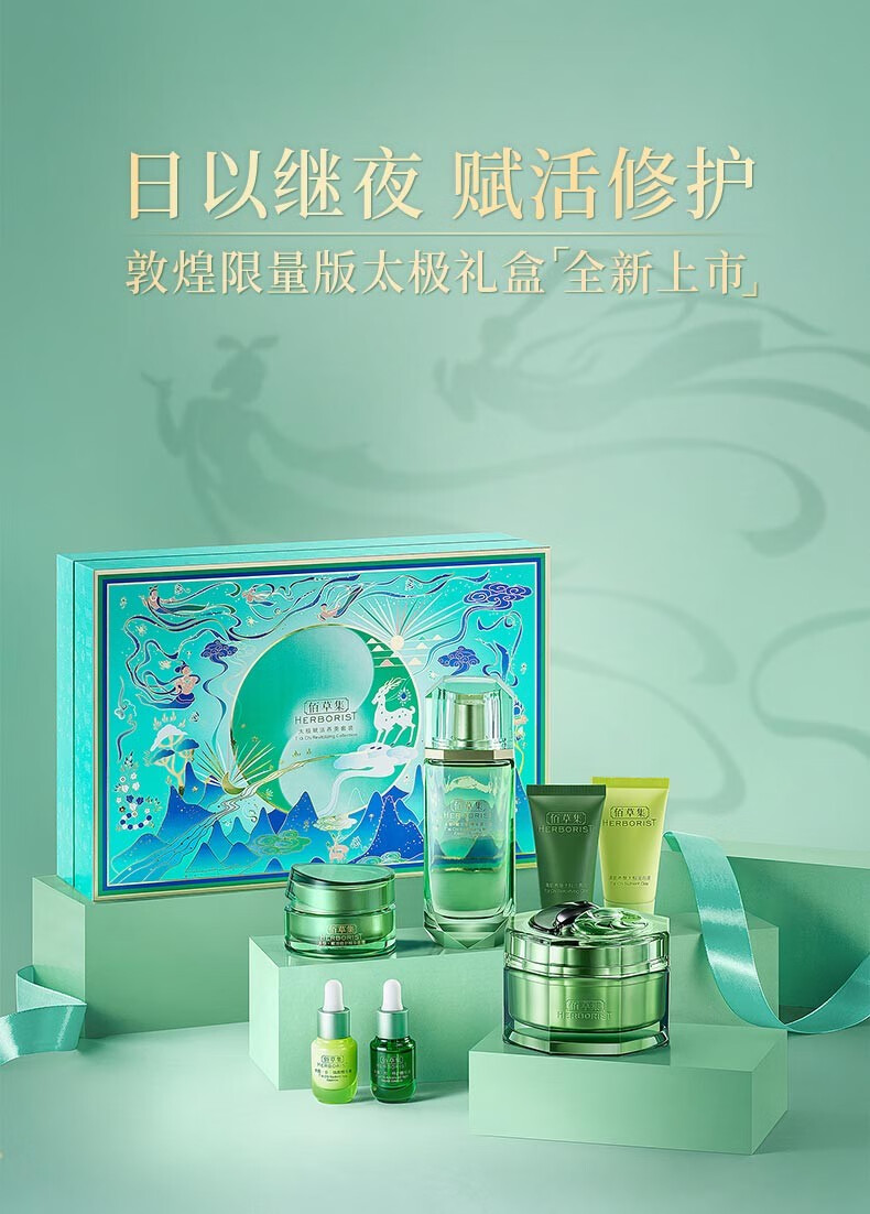 佰草集太极系列套装礼盒太极赋活微精华源生液翡翠水高能酵母源生水