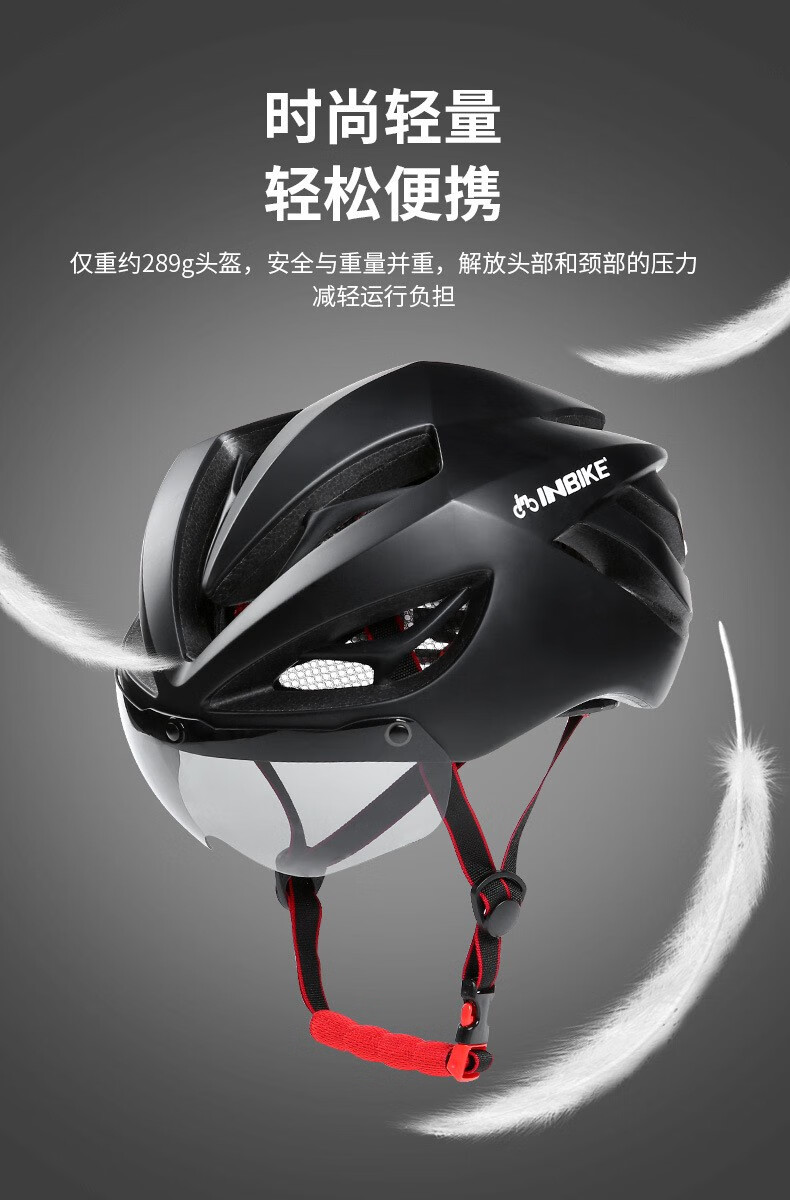 inbike龙骨骑行头盔风镜磁吸眼镜一体成型男女安全轻量化黑色山地车