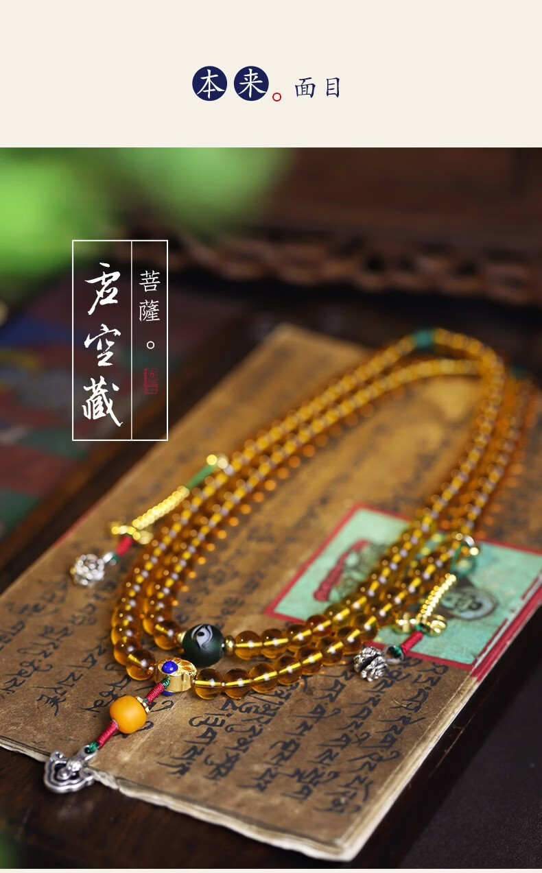 gonmcean本命佛【虚空藏菩萨】尼泊尔老琉璃108颗念珠修行念珠【图片