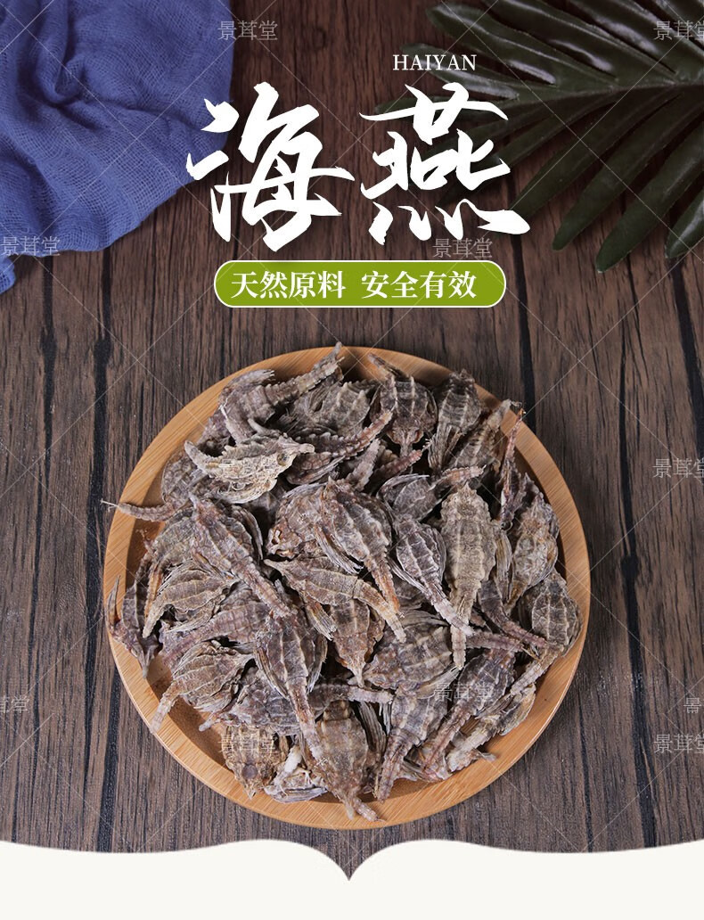 景茸堂深海海燕子海麻雀干货100克泡酒料炖汤煲汤滋补搭配海龙海星