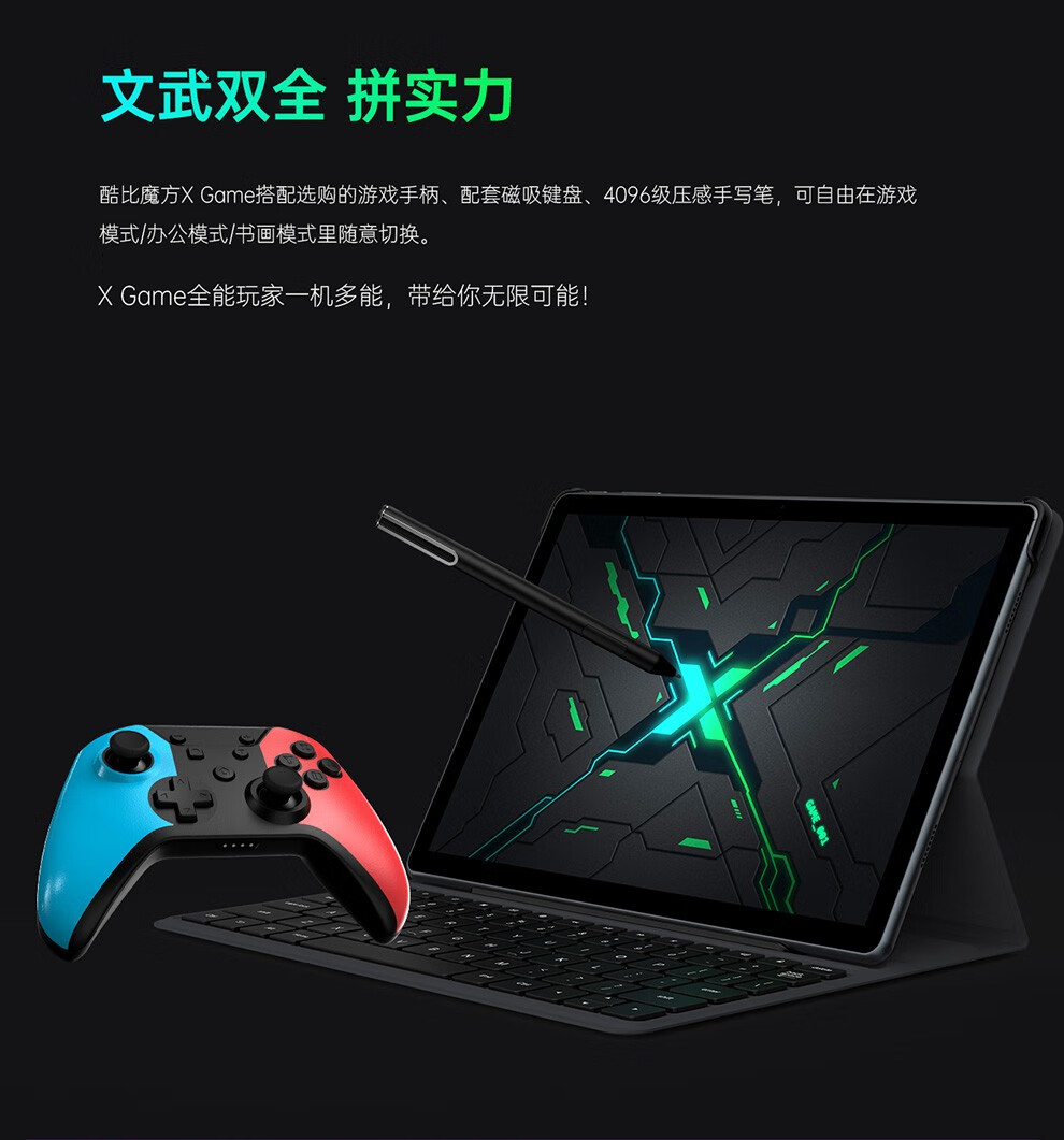 2021新款酷比魔方xgame105英寸大屏游戏4096级原笔迹压感手写安卓平板