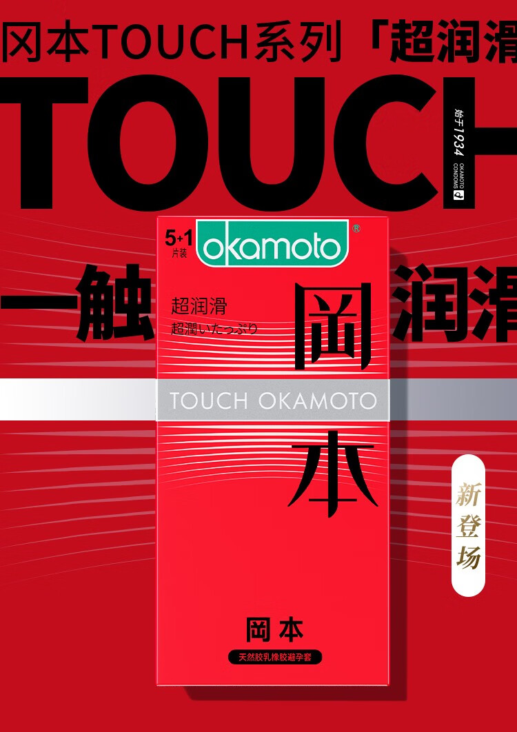 冈本okamoto避孕套透薄002男用套套计生用品超薄安全套002mm超润滑