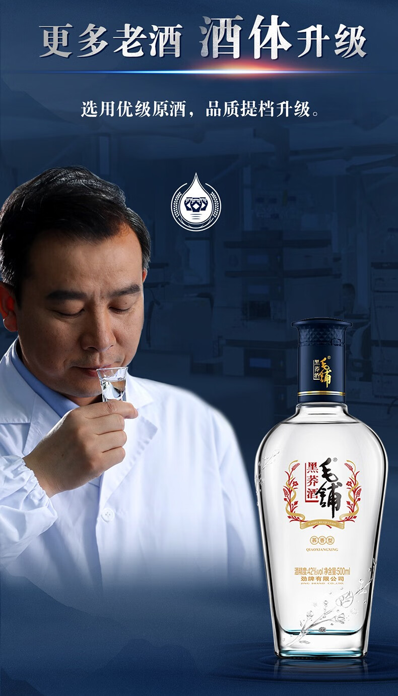 劲牌劲酒毛铺苦荞酒428度黑荞500ml6荞香型白酒配制酒