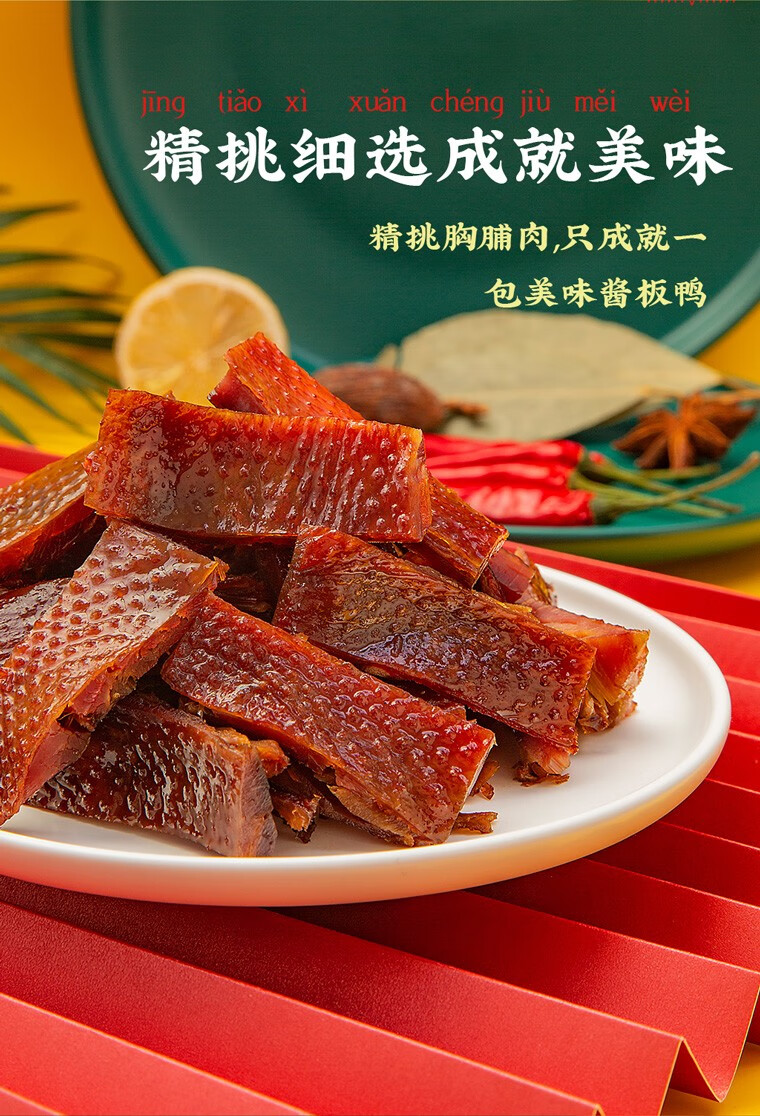 【舜华】临武鸭湖南特产鸭肉鸭脯零食小吃充氮 元气酱板鸭76g 元気酱