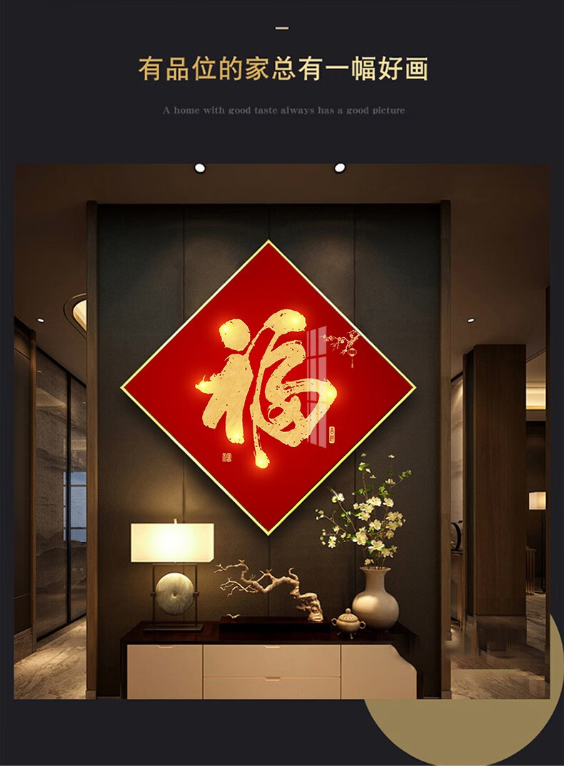 福字字画新中式客厅装饰画入户玄关挂画进门过道走廊墙画晶瓷画福340