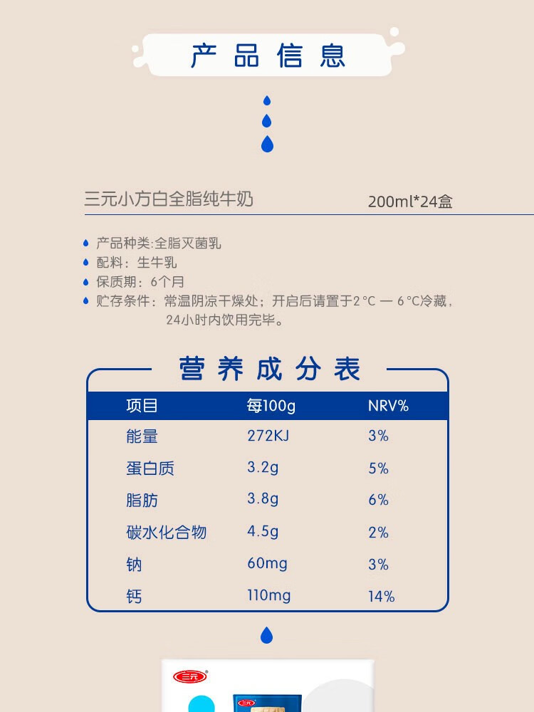三元sanyuan小方白全脂纯牛奶200ml24盒儿童学生成人早餐奶礼盒装