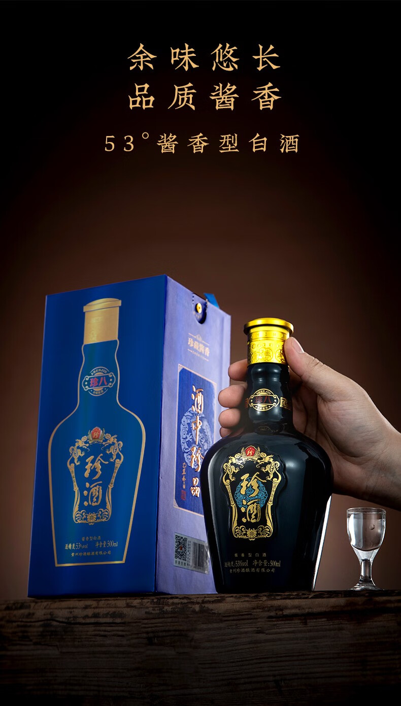贵州珍酒 珍八 53度酱香型白酒 坤沙粮食白酒 珍八