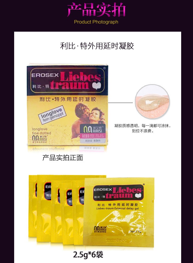 利比特男用延时凝胶夫妻房事延迟液男性外用延时膏麻木降敏感延时软膏