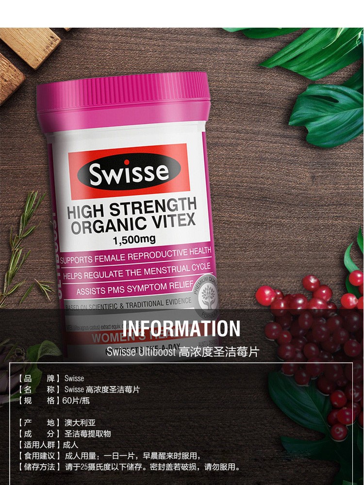 swisse圣洁莓片圣洁莓精华女性黄体酮激素月经痛内分泌健康经期紊乱