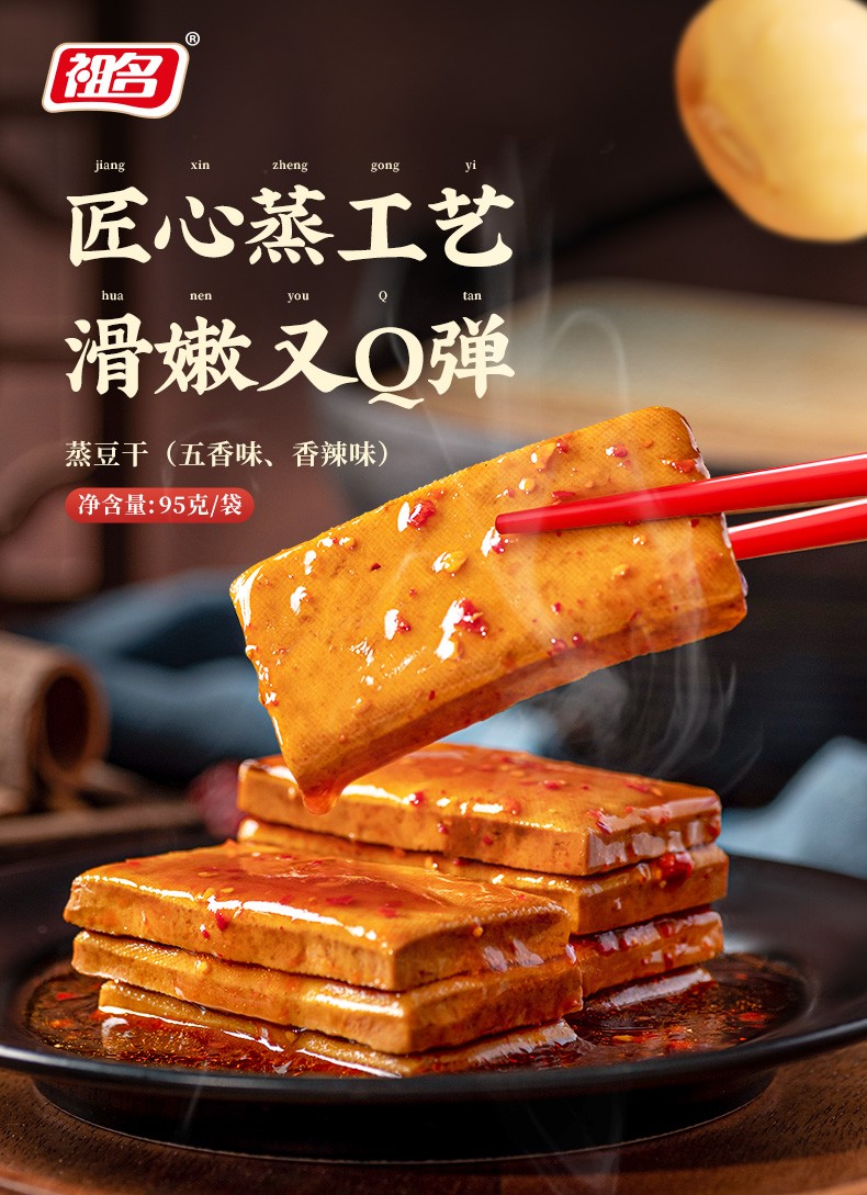 祖名蒸豆干95g3包豆腐干素食休闲零食小吃豆干独立小包装五香味95g3包