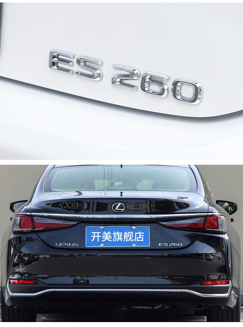 适用于雷克萨斯es260es200车标300h改装es260尾标装饰金属字母贴
