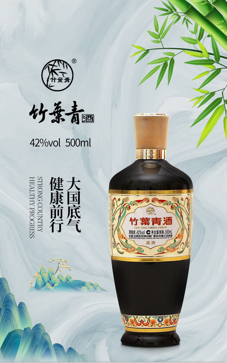 竹叶青酒荣耀500ml山西汾酒杏花村露酒清香型荣耀42度500ml6