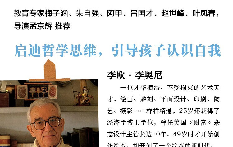 李欧李奥尼经典作品绘本系列绘本小黑鱼和他的朋友们田鼠阿佛一寸虫