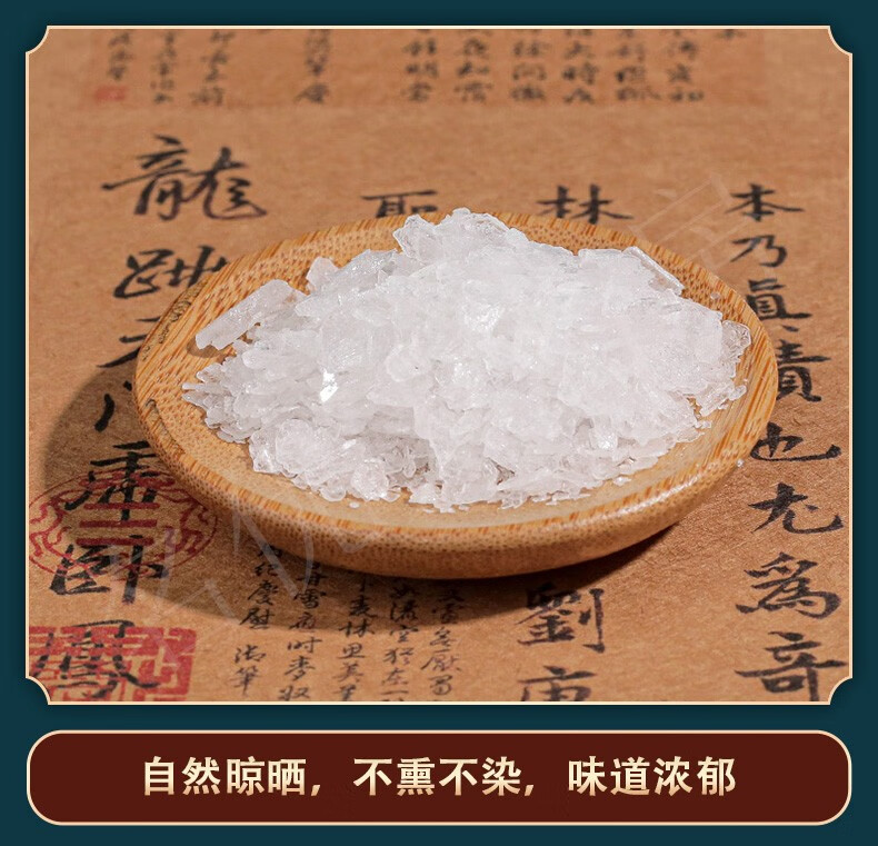 精选中药材冰片天然冰片粉中药材龙脑香梅花冰片薄荷冰片三梅片50g